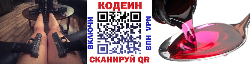 Кодеиновый сироп Lean Purple Drank  Купить  Неман 